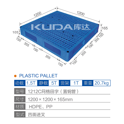 1212网格田字（置钢管）塑料托盘