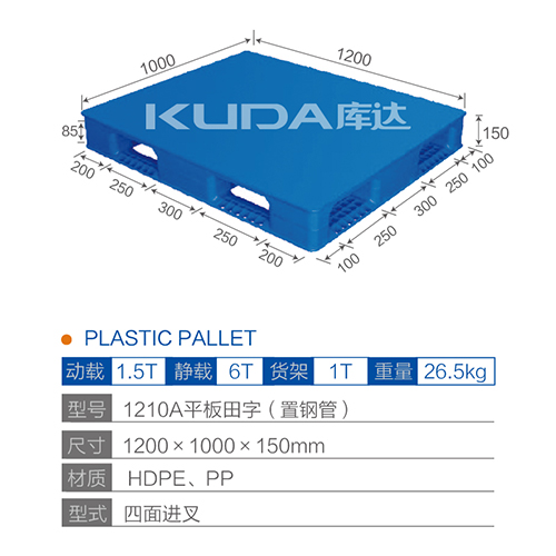 1210平板田字（置钢管）塑料托盘