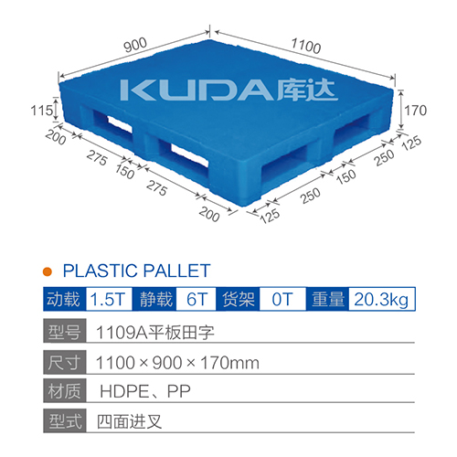 1109A平板田字塑料托盘