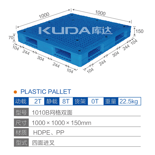 1010B网格双面塑料托盘