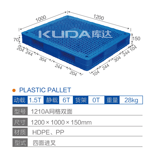 1210A网格双面塑料托盘