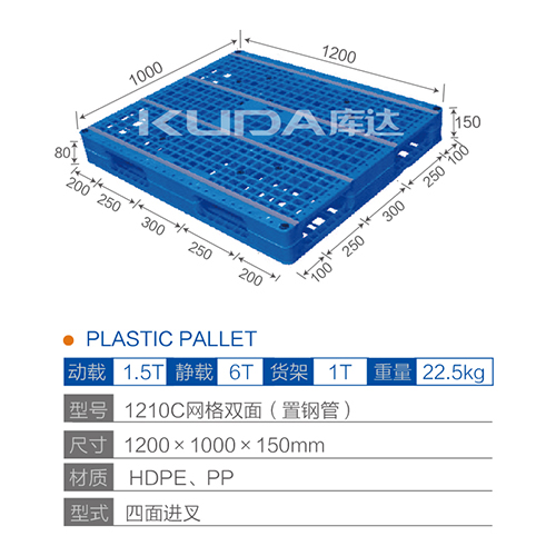 1210C网格双面（置钢管）塑料托盘