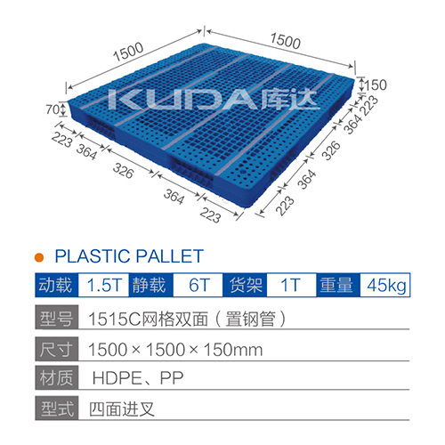 1515C网格双面（置钢管）塑料托盘