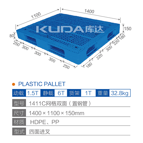 1411网格双面（置钢管）塑料托盘