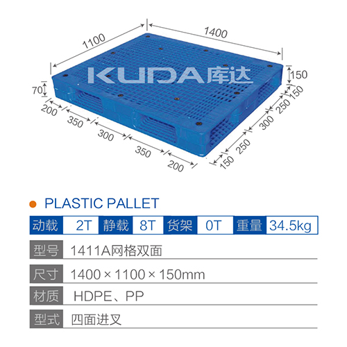 1411网格双面塑料托盘