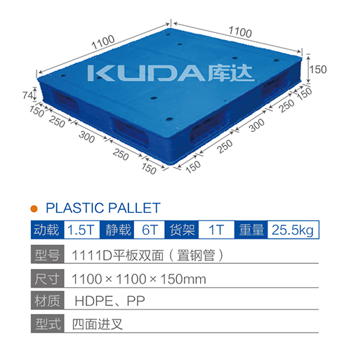 1111D平板双面（置钢管）塑料托盘