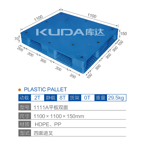 1111A平板双面塑料托盘