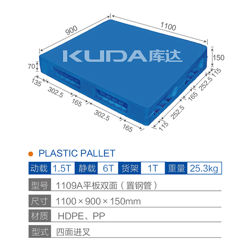1109A平板双面（置钢管）塑料托盘