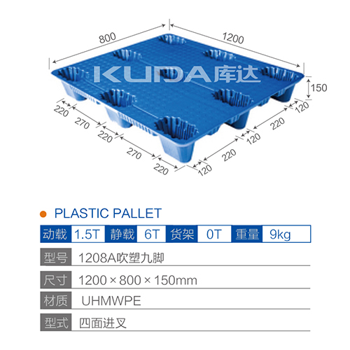 1208A吹塑九脚塑料托盘