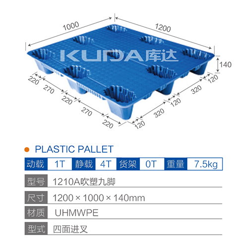1210A吹塑九脚塑料托盘