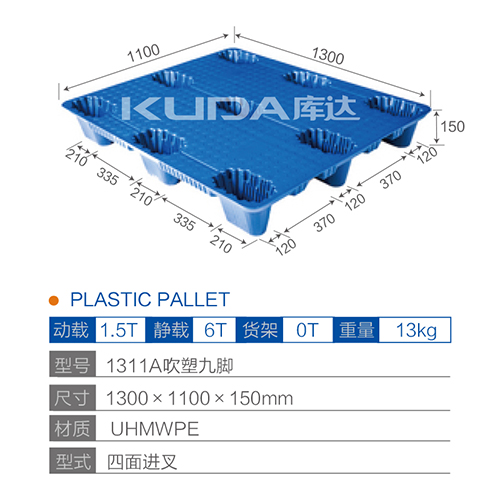 1311A吹塑九脚塑料托盘