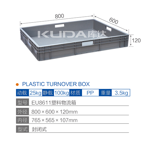 EU8611塑料物流箱