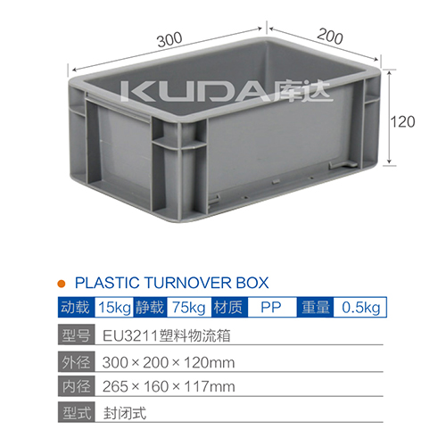 EU3211塑料物流箱