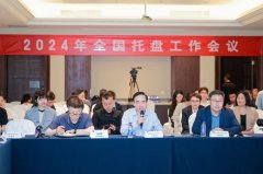 2024年全国托盘工作会议在海口召开