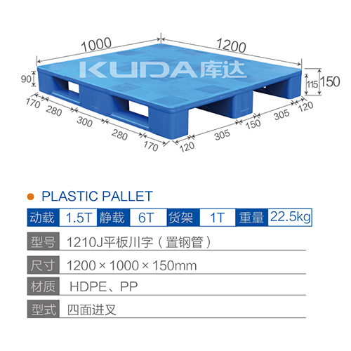 1210J平板川字（置钢管）塑料托盘