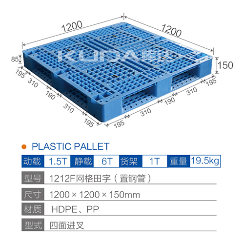  1212F网格田字（置钢管）塑料托盘