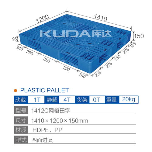 1412C网格田字塑料托盘