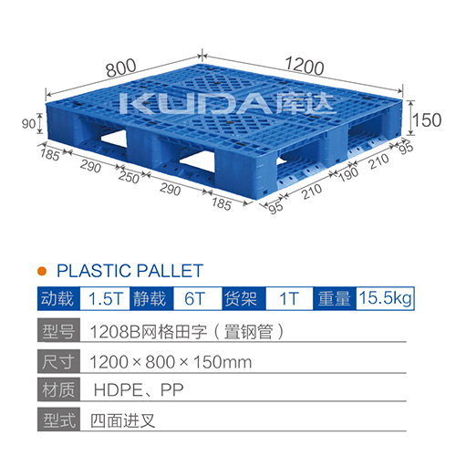 1208B网格田字（置钢管）塑料托盘