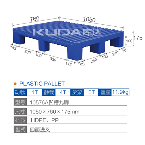 10576凹槽九脚塑料托盘