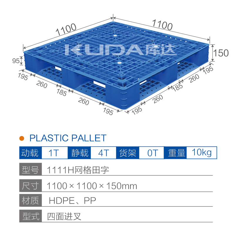 1111H网格田字塑料托盘