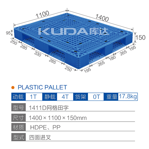 1411D网格田字塑料托盘