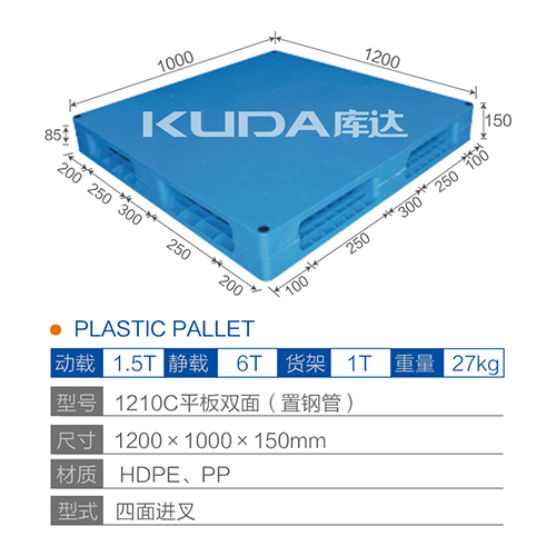 1210平板双面（置钢管）塑料托盘