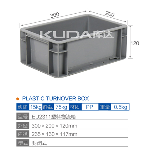 EU2311塑料物流箱