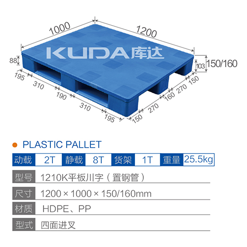 1210K平板川字（置钢管）塑料托盘