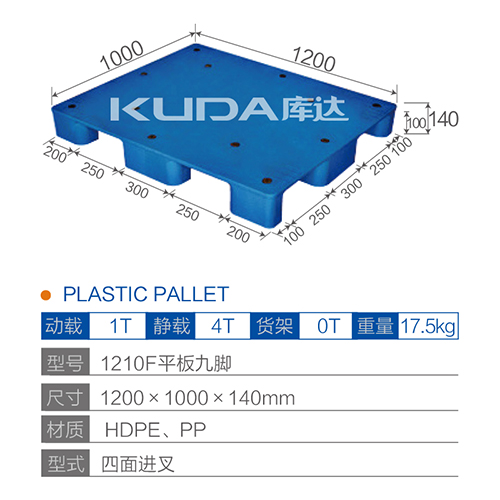 1210平板九脚塑料托盘