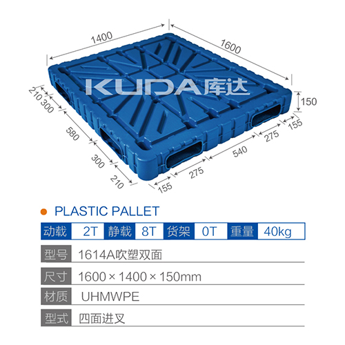 1614A吹塑双面塑料托盘