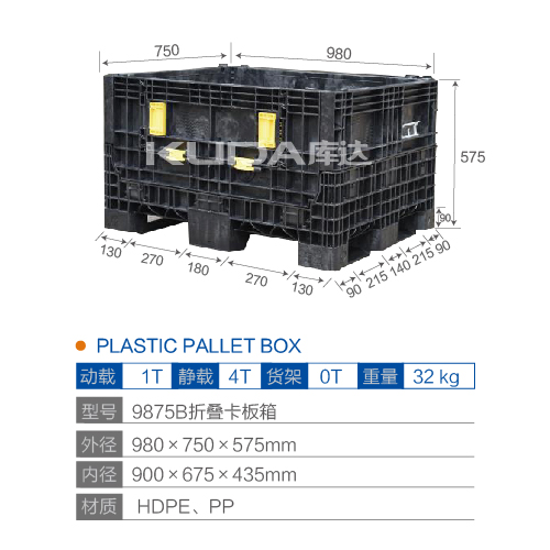 9875B折叠卡板箱