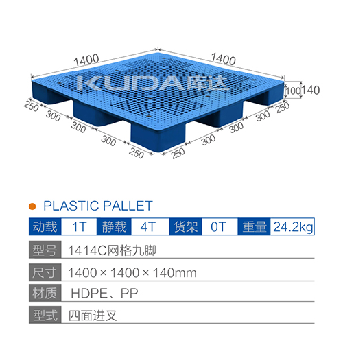 1414C网格九脚塑料托盘