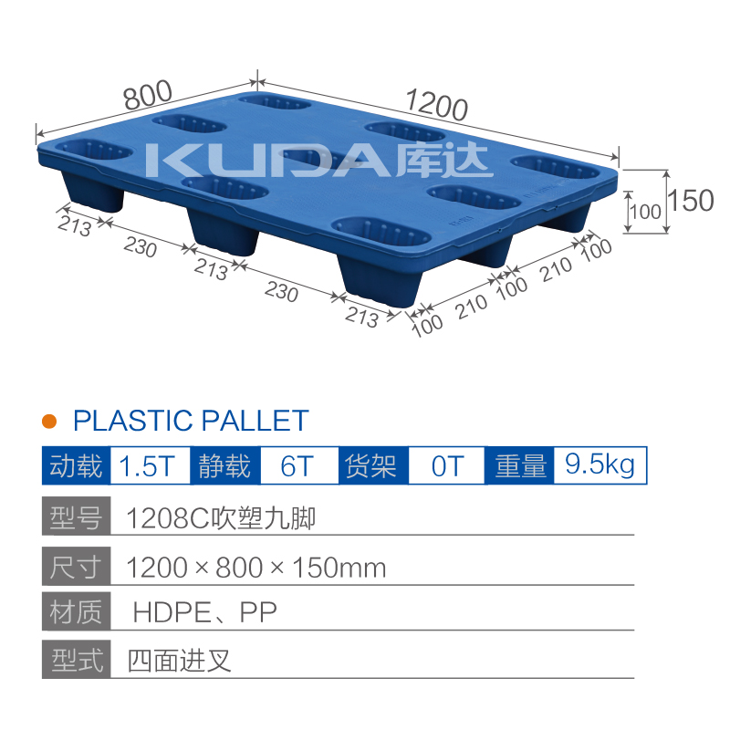 1208C吹塑九脚塑料托盘