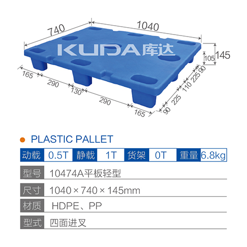 10474A平板轻型塑料托盘