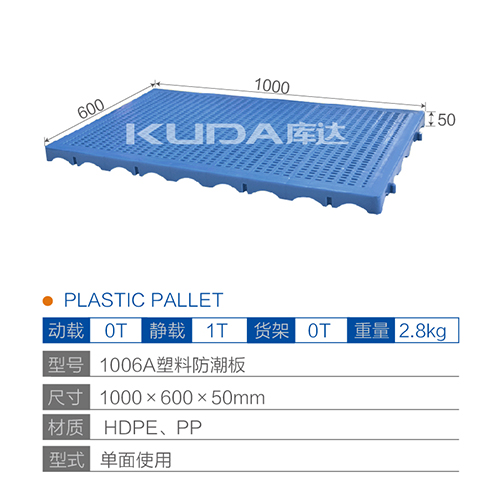 1006A塑料防潮板