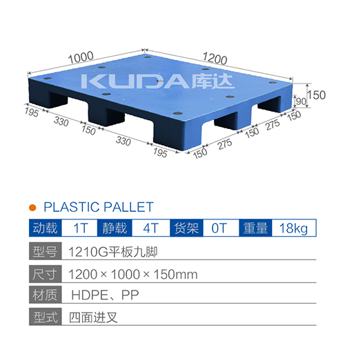 1210G平板九脚塑料托盘