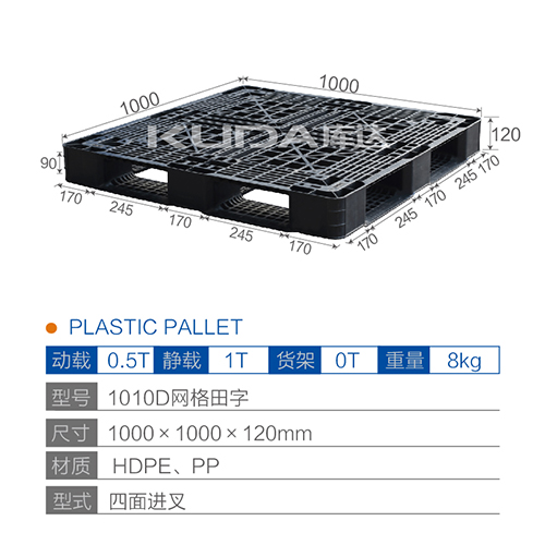 1010D网格田字塑料托盘