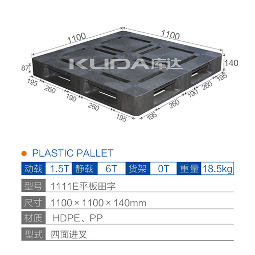 1111E平板田字塑料托盘