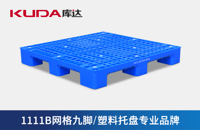 九脚型塑料托盘有什么优势
