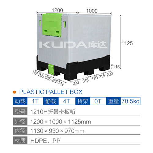 1210H折叠卡板箱