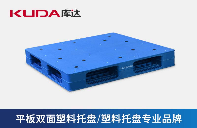 双面塑料托盘
