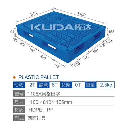 1108A网格田字塑料托盘