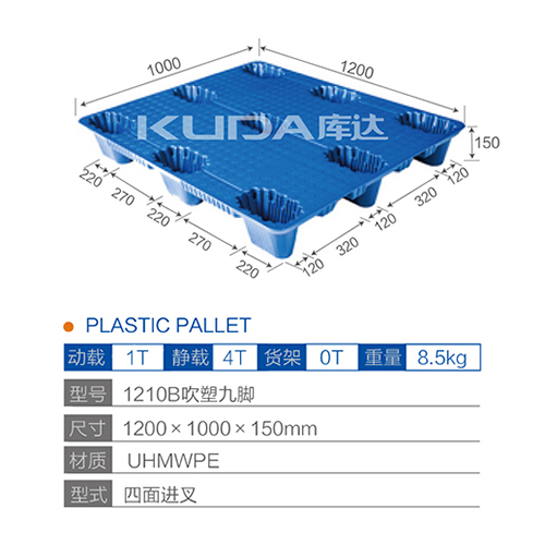 1210B吹塑九脚塑料托盘