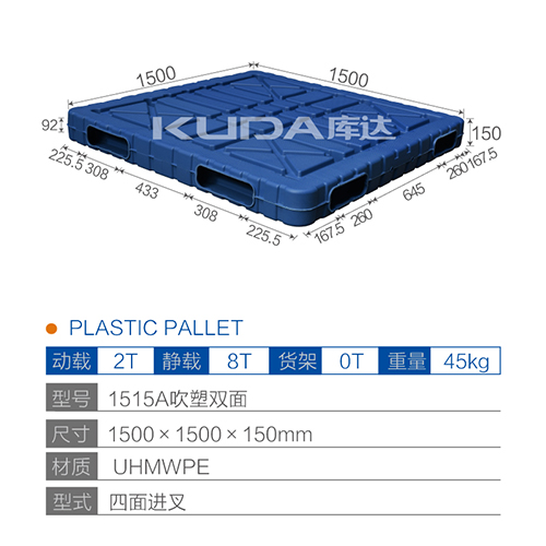 1515A吹塑双面塑料托盘