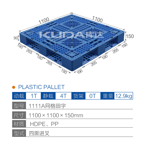 1111A网格田字塑料托盘