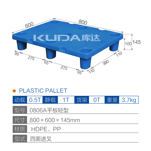 0806平板轻型塑料托盘