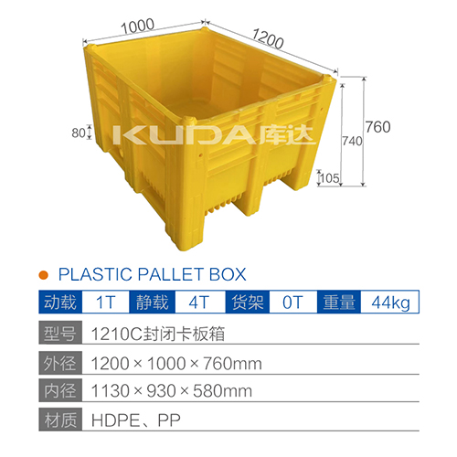 1210C封闭卡板箱