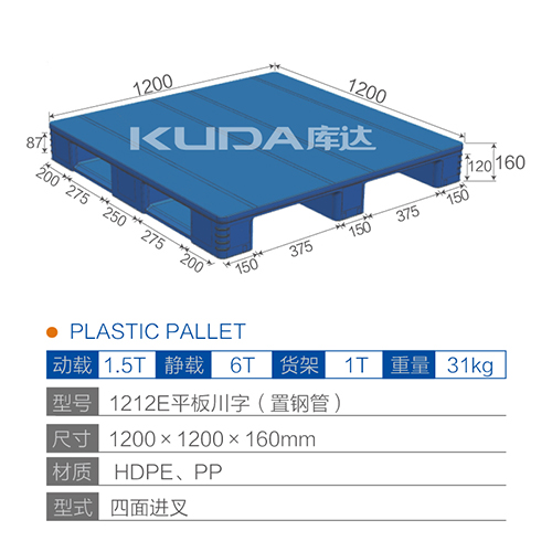 1212E平板川字（置钢管）塑料托盘