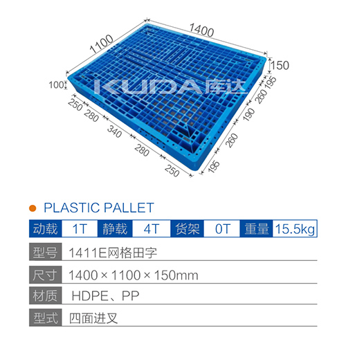 1411E网格田字塑料托盘