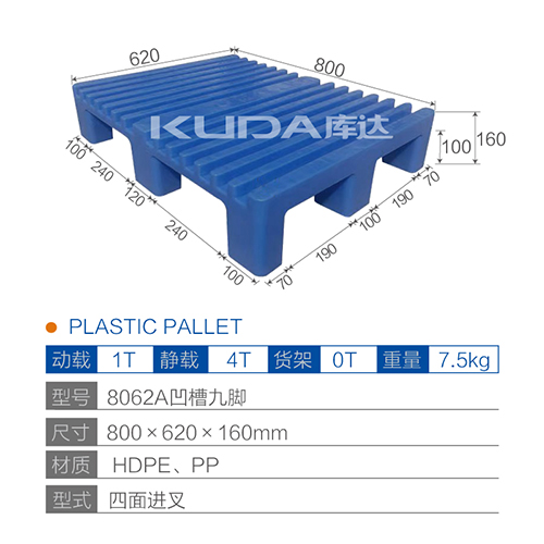8062凹槽九脚塑料托盘
